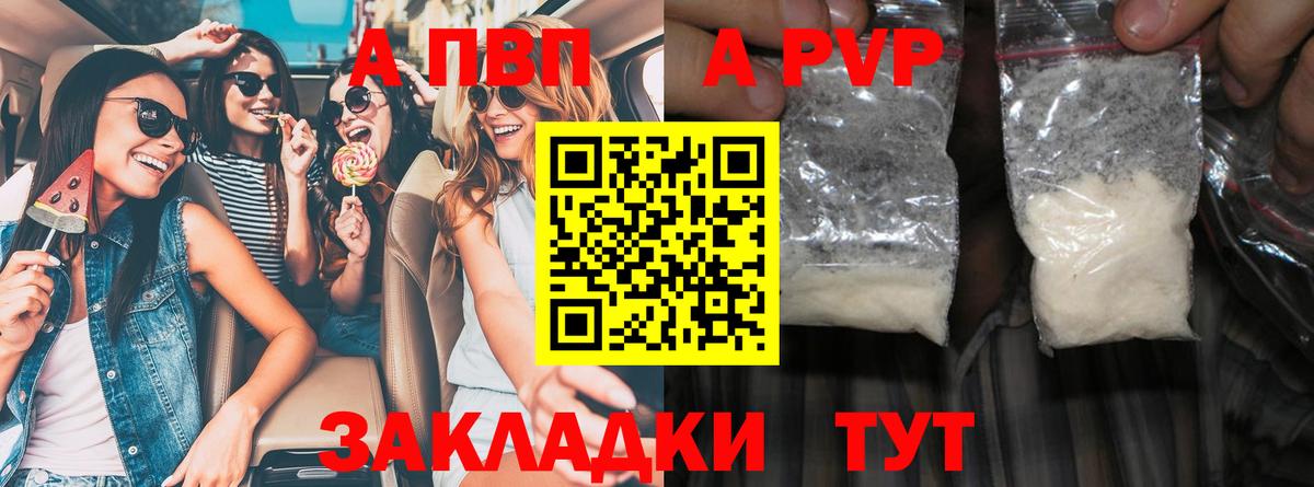 APVP Crystall  Вход с VPN  Алейск  Alpha-PVP Соль 