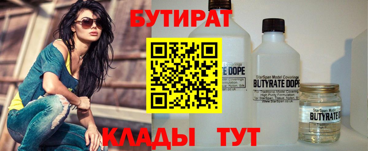 БУТИРАТ буратино Алейск