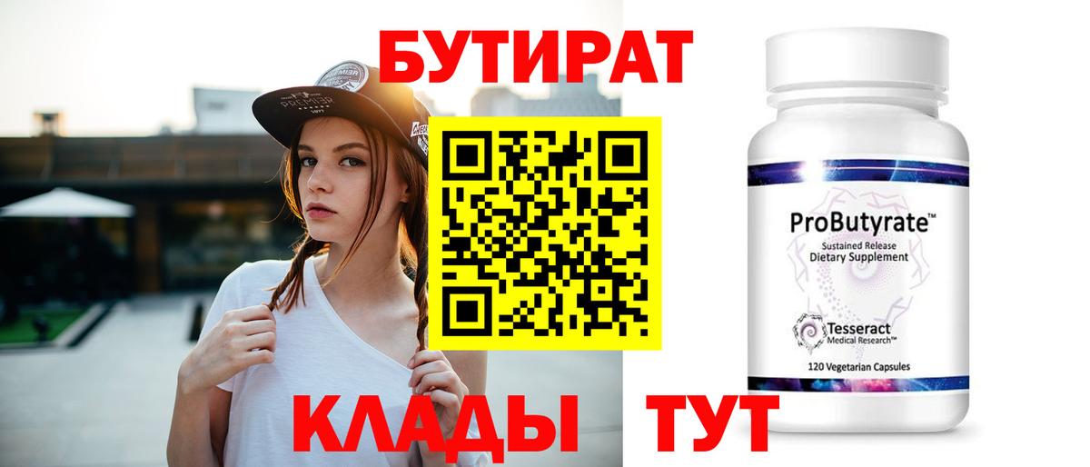 Алейск  БУТИРАТ  Вход с VPN  Бутират буратино 