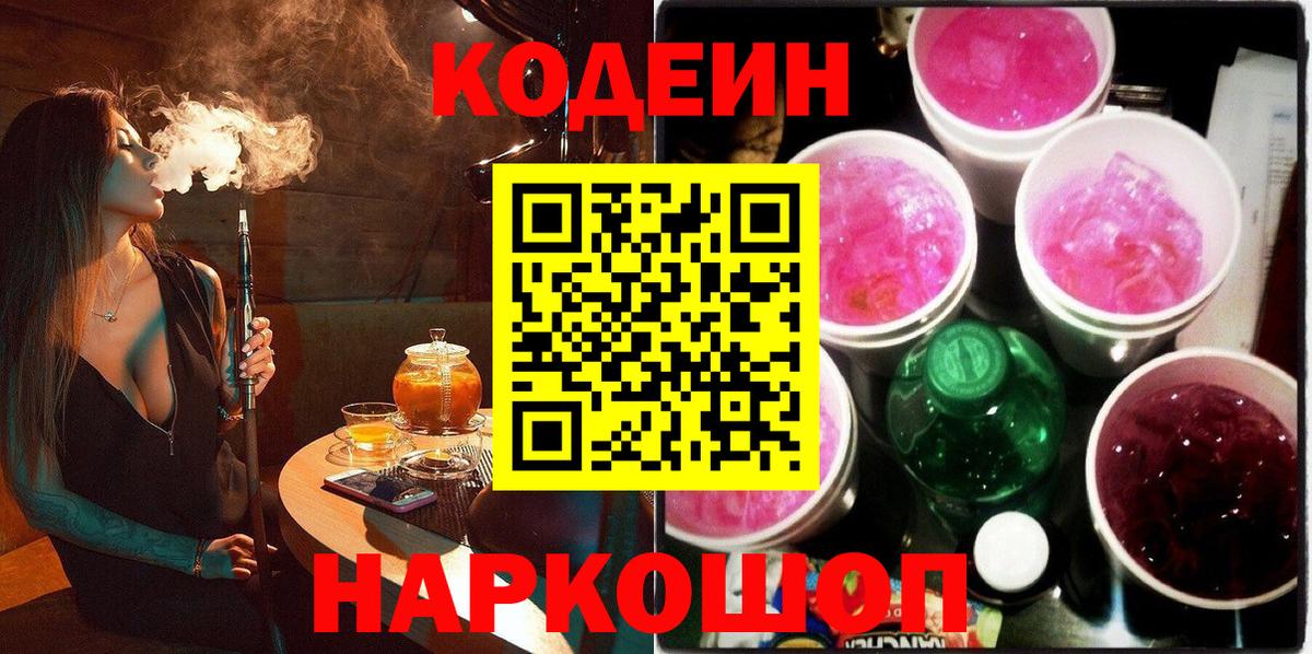 Codein напиток Lean (лин) Алейск