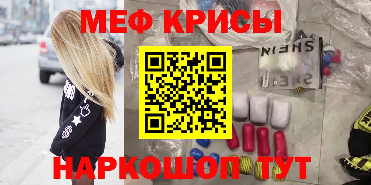 Меф кристаллы Алейск